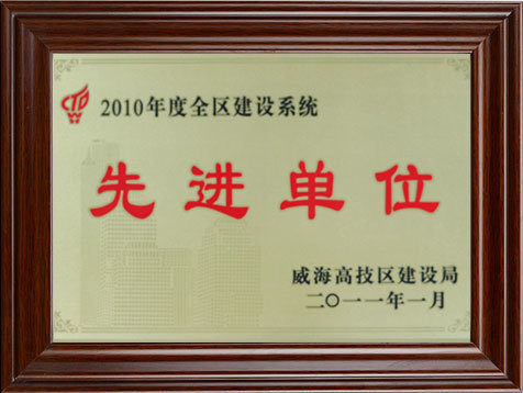 2010年度先進單位