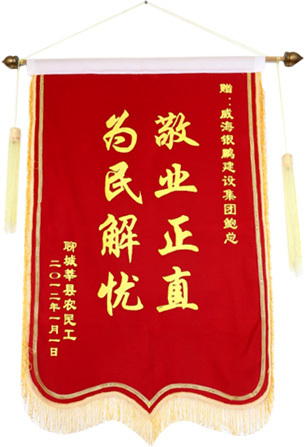 榮譽