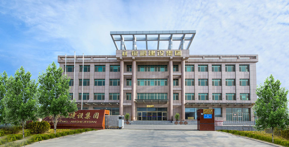 威海市银鹏建设集团有限公司