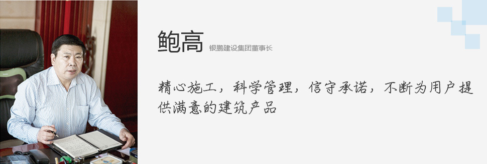 董事长致辞