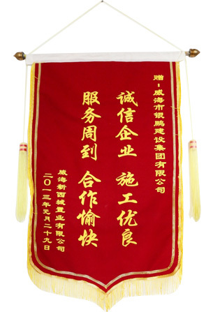 榮譽