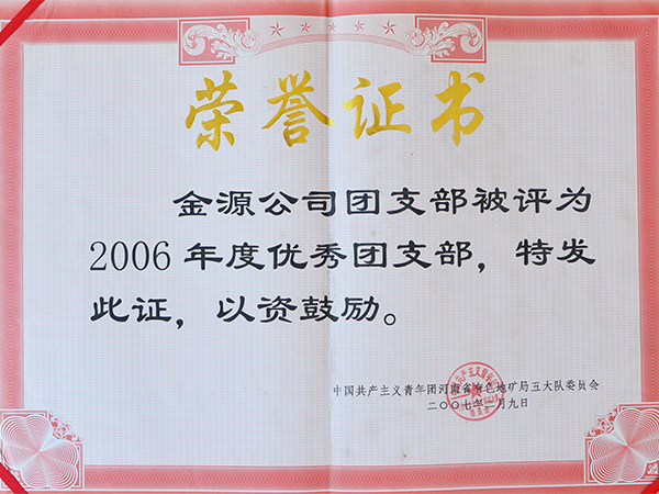 荣誉证书4