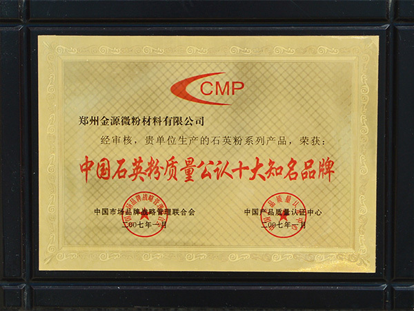 中国石英粉质量公认十大知名品牌