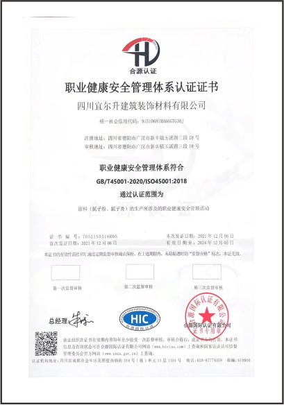职业健康安全管理体系认证证书 职业健康安全管理体系认证证书