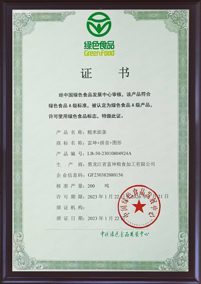 糙米面條