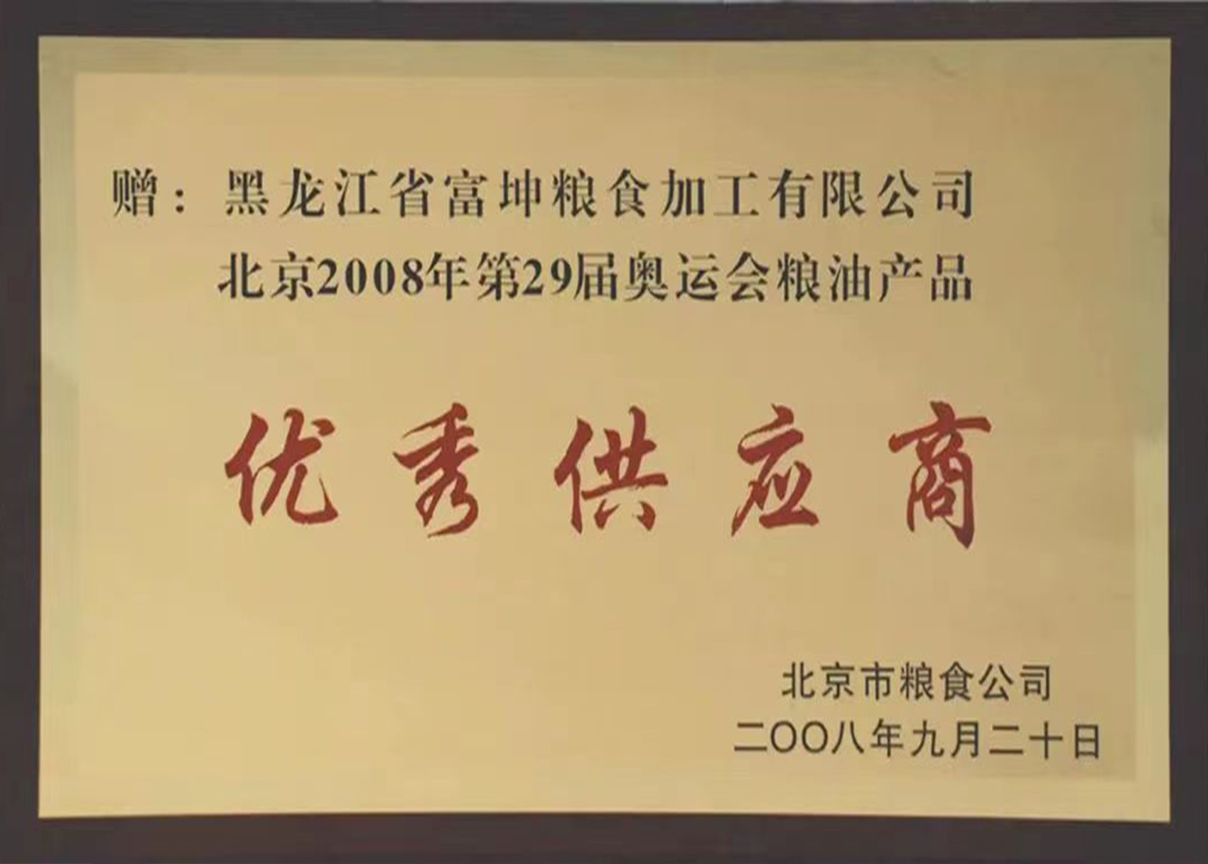 優(yōu)秀供應(yīng)商