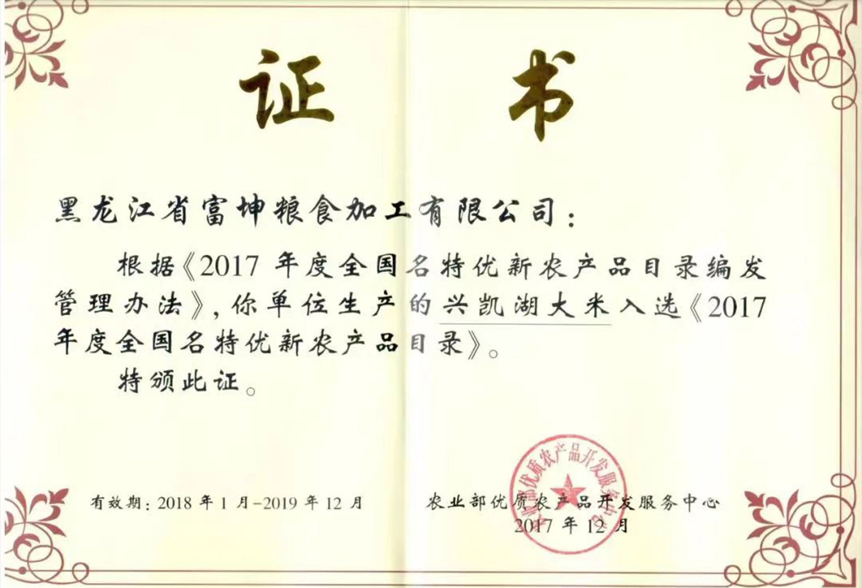 農(nóng)業(yè)部優(yōu)質(zhì)農(nóng)產(chǎn)品