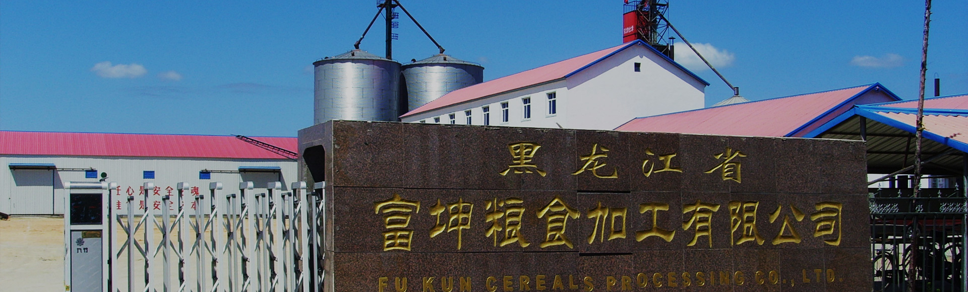 富坤糧食