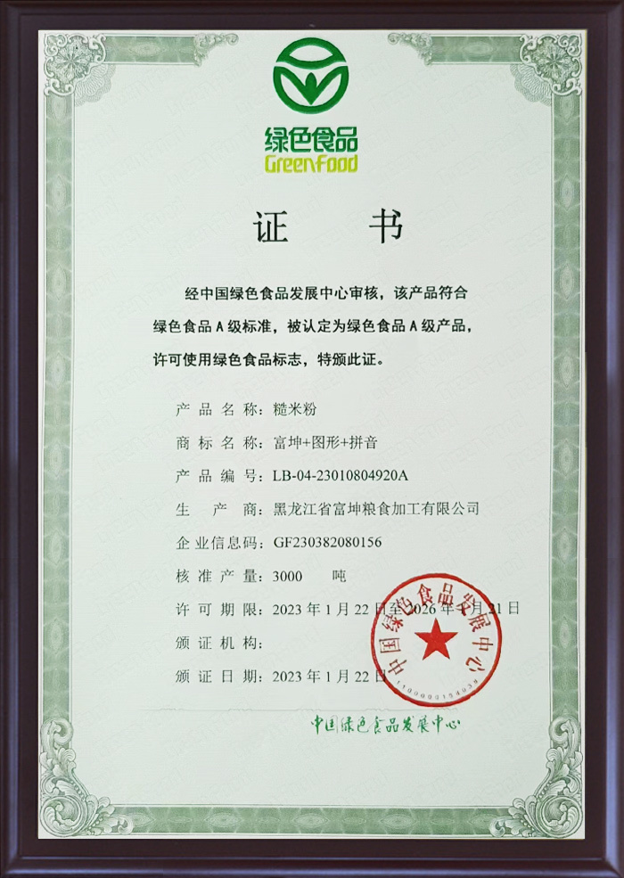 糙米粉
