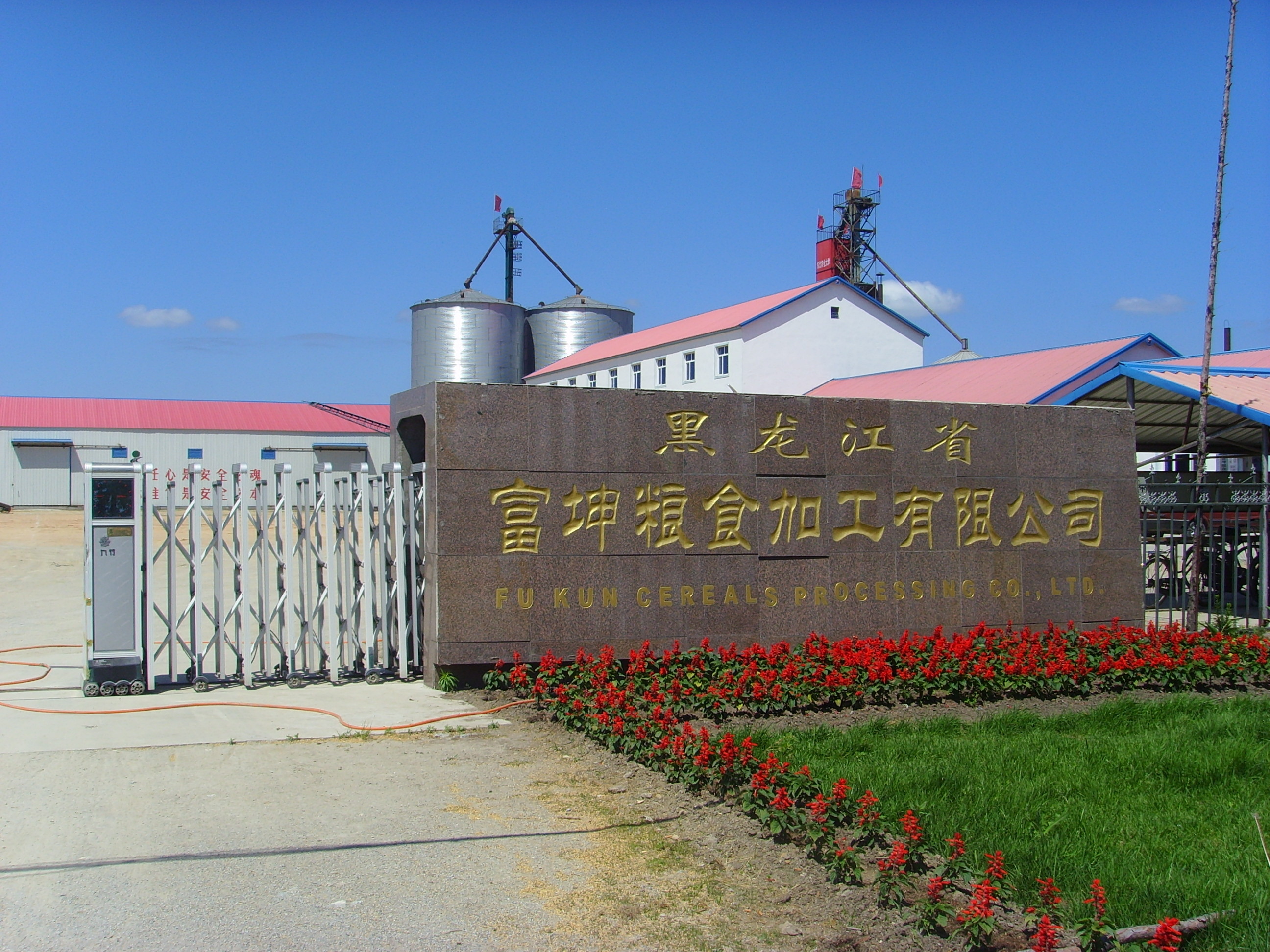 富坤公司大門