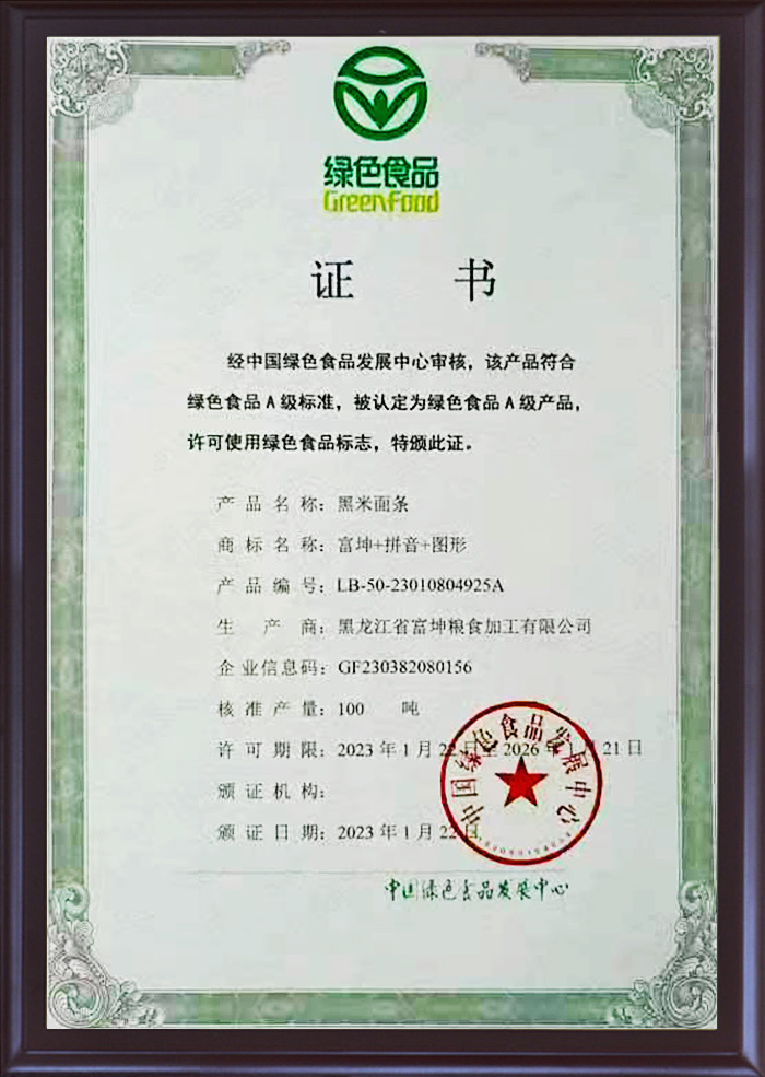 黑米面條