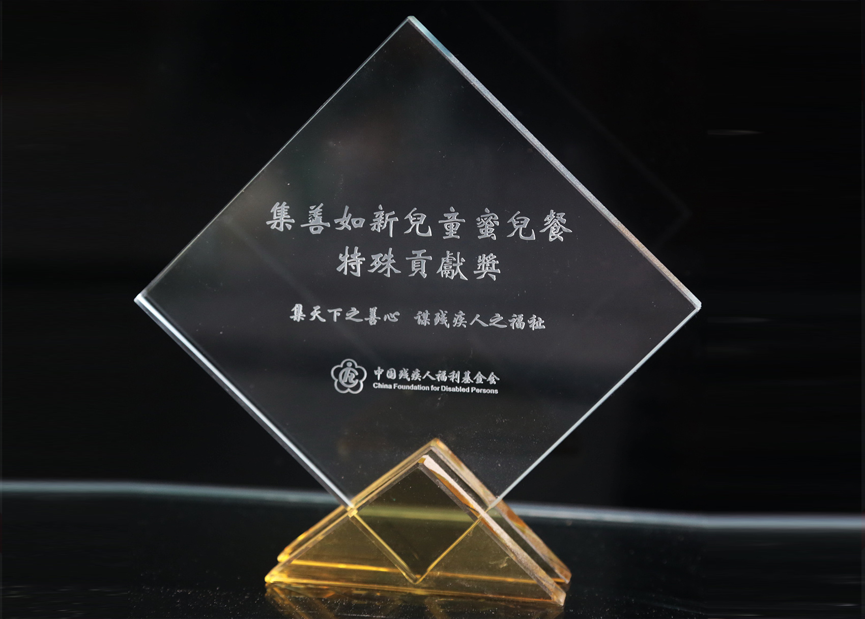 中國殘疾人福利基金會
