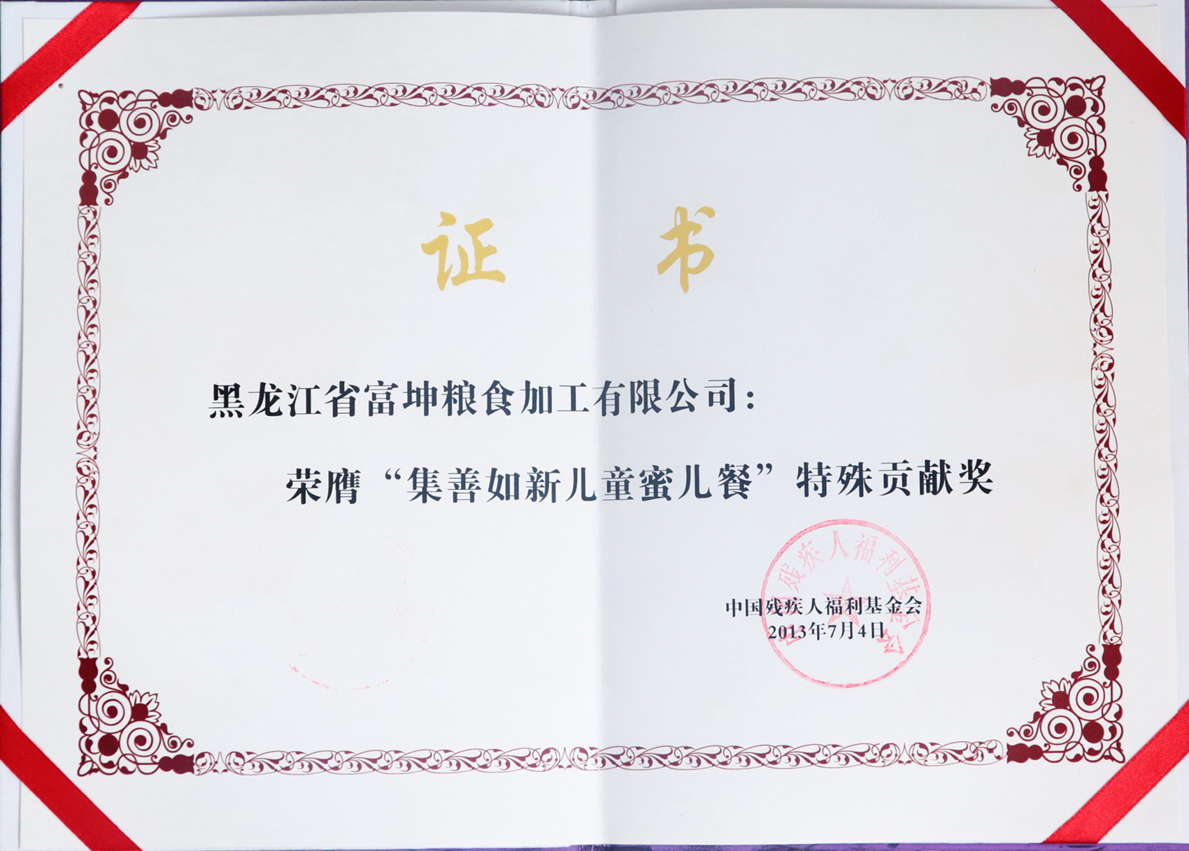 榮膺集善如新兒童蜜兒餐