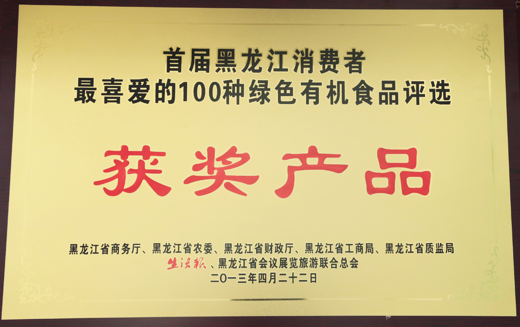 綠色有機(jī)食品評選
