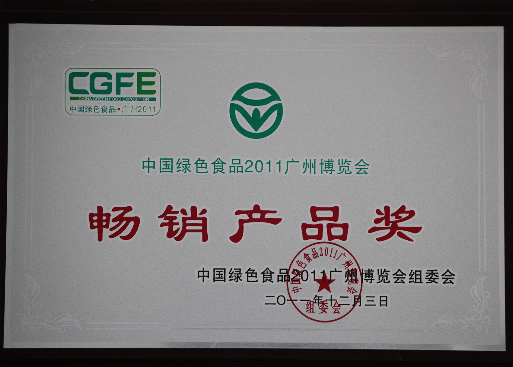 綠色食品暢銷產(chǎn)品