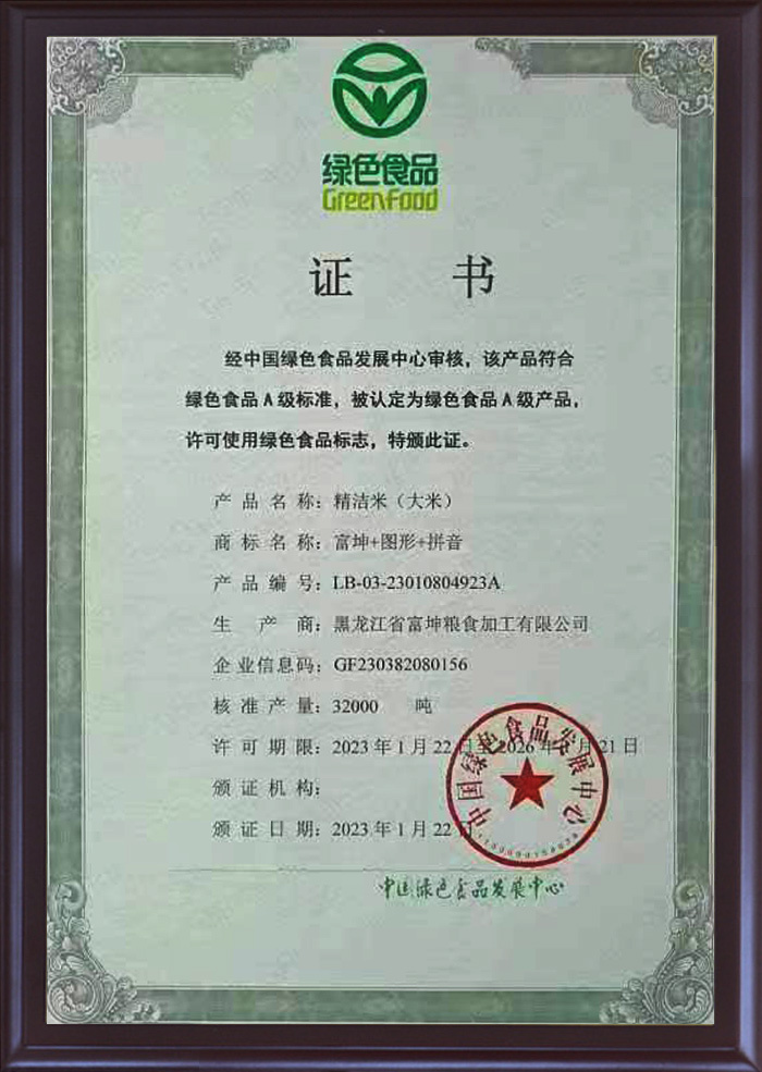 精潔米(大米) 精潔米(大米)