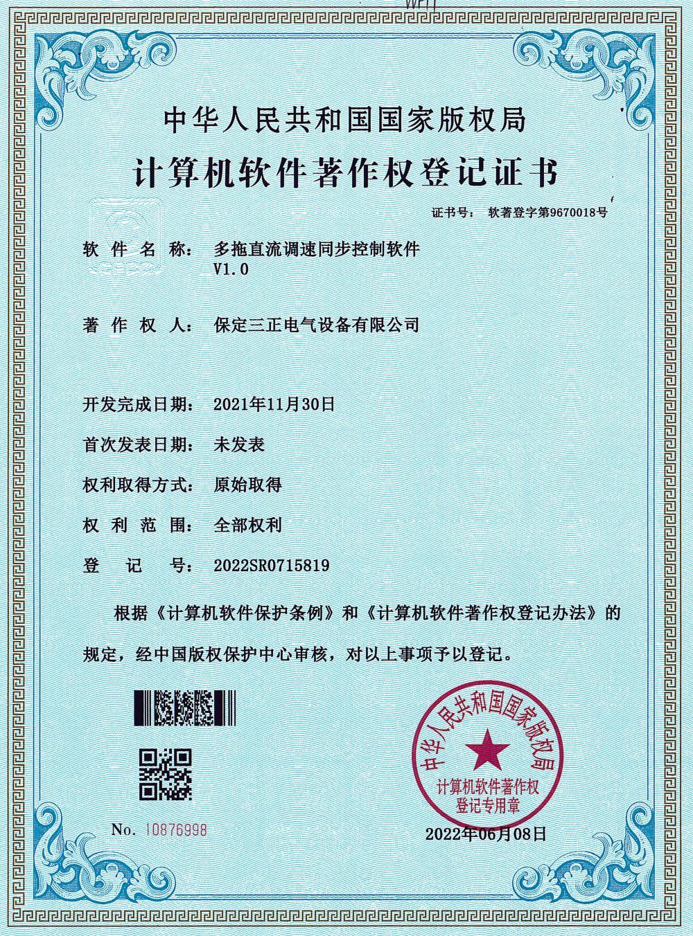 软件著作证