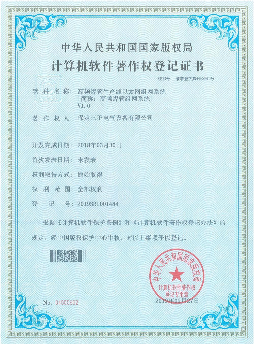 Software certificate