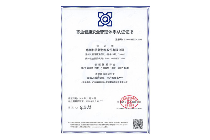 ISO职业健康安全管理体系认证证书20181228_2