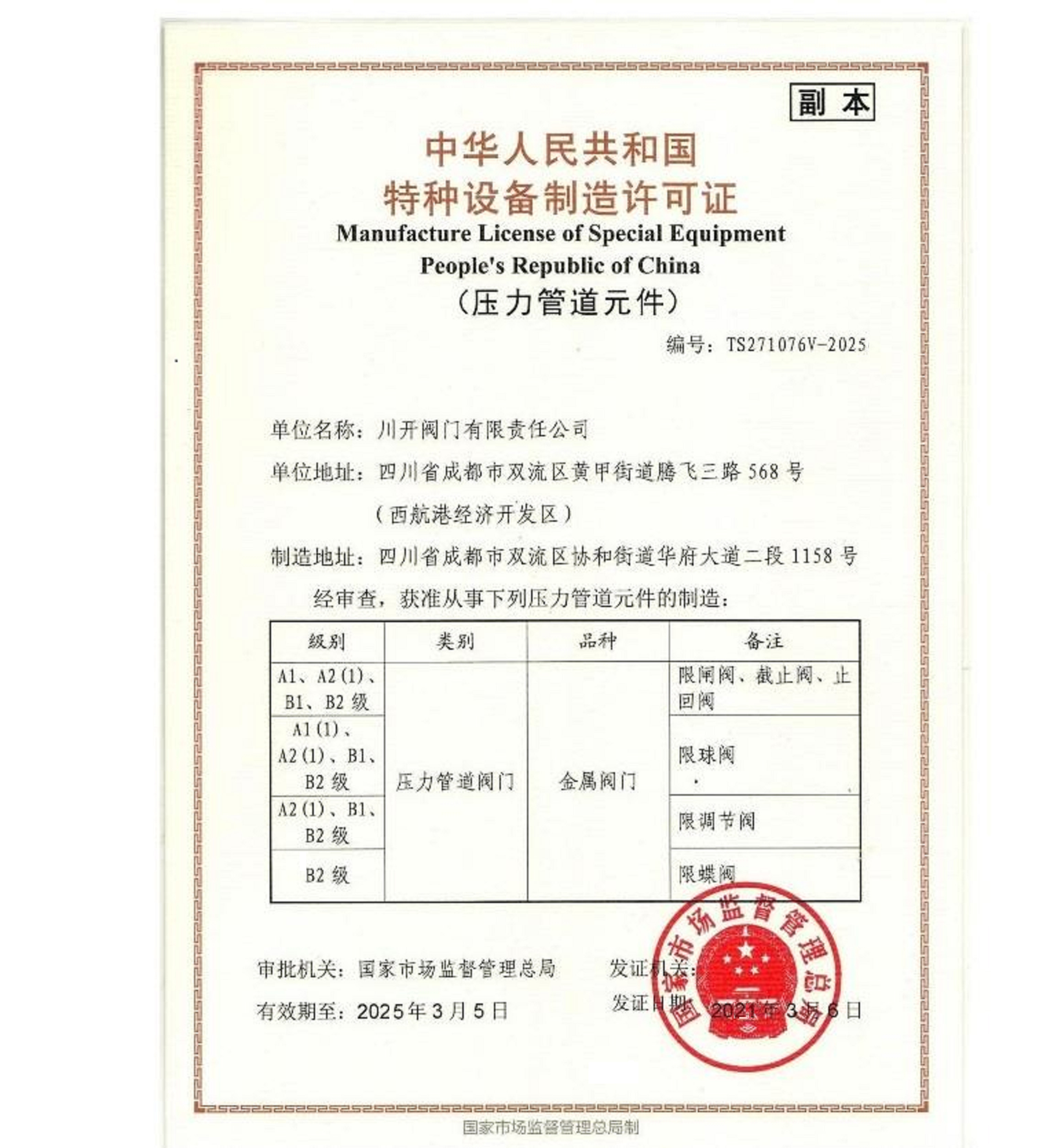 压力管道元件