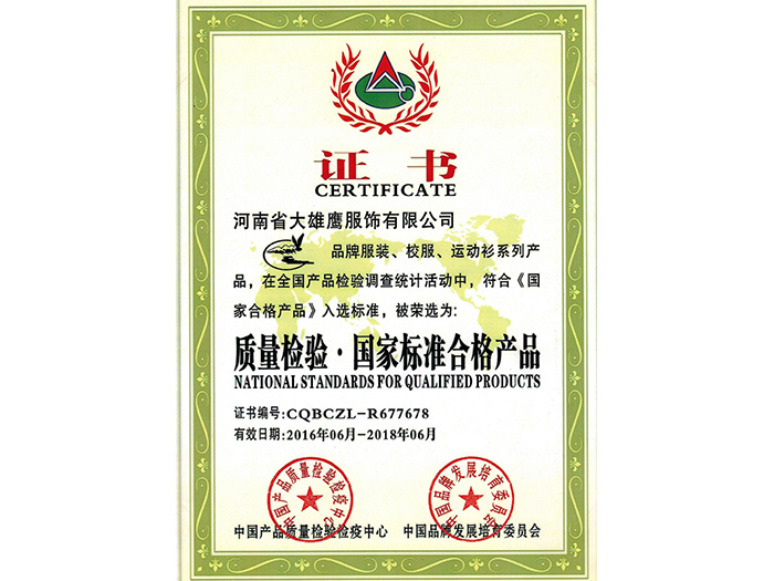 檢驗合格證書