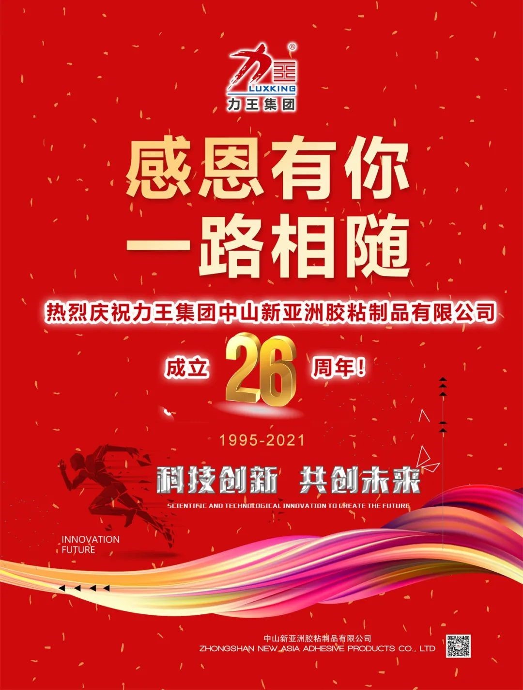 Zhongshan New Asia’s 26th Anniversary