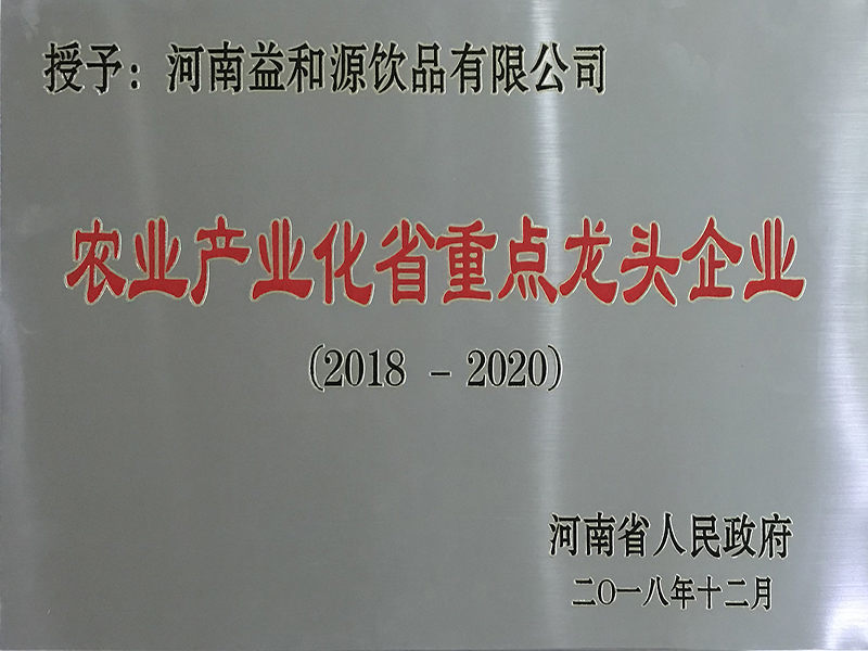 2018-2020年河南省农业龙头企业