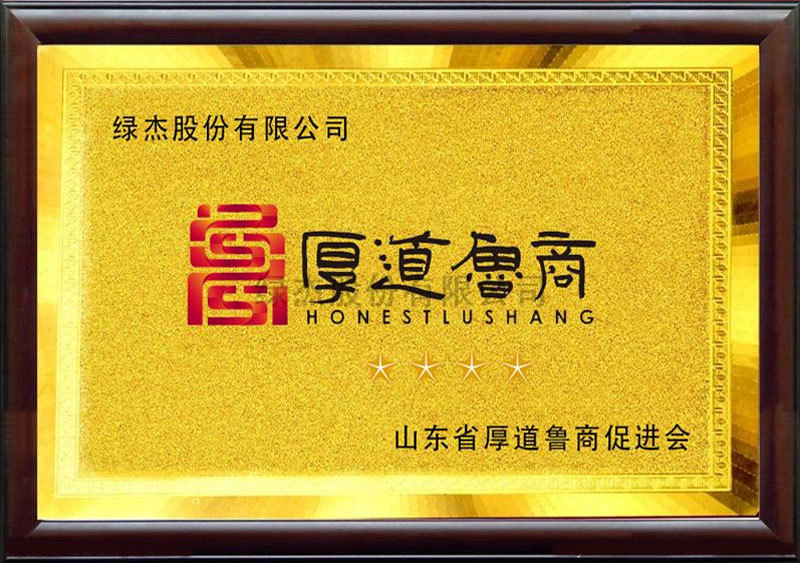 绿杰荣获厚道鲁商荣誉