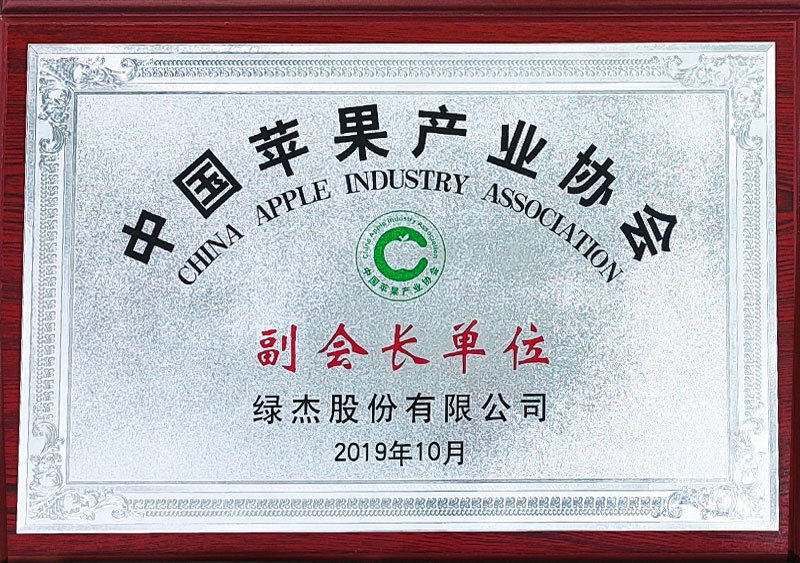 中國蘋果產業協會副會長單位