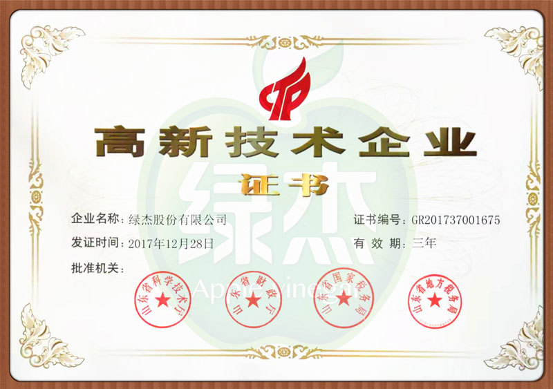 High-tech enterprise certificate High-tech enterprise certificate