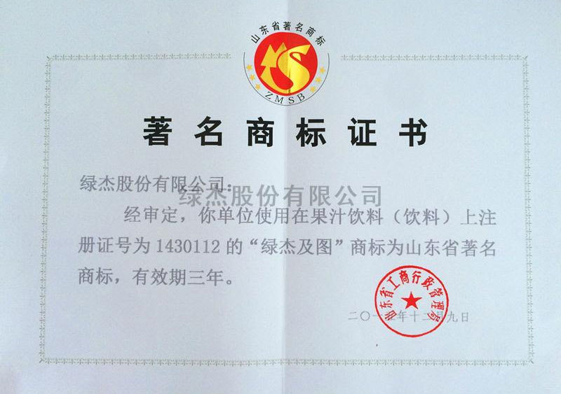 Famous Trademark Certificate of Shandong Province