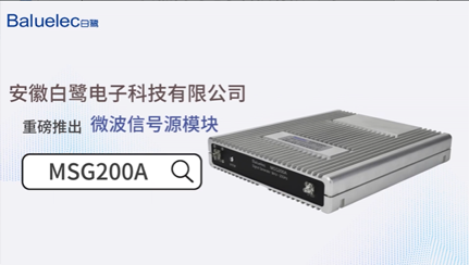 MAS200A微波信号源模块新品发布 MAS200A微波信号源模块新品发布