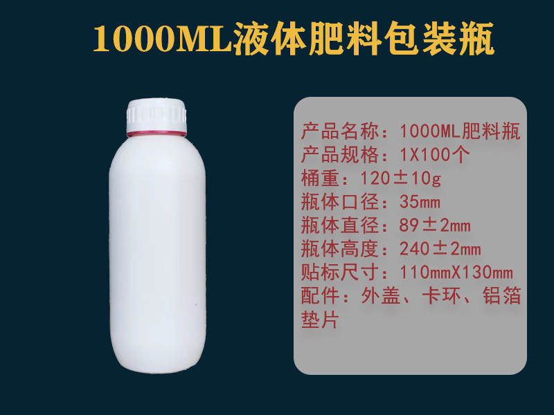 1000ML白色肥料瓶