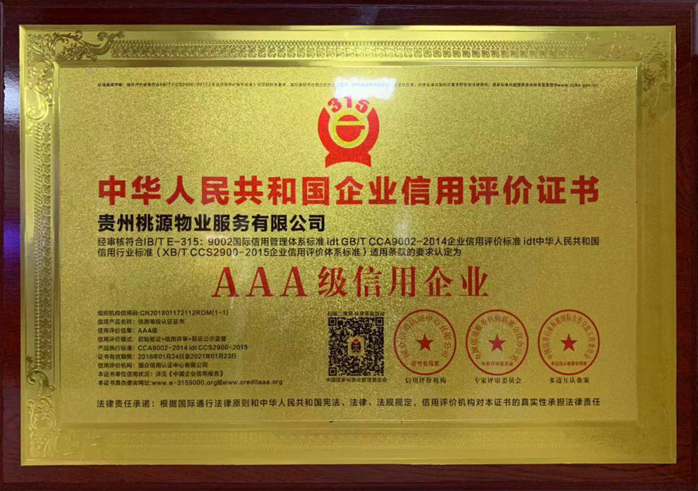 3A級信用企業