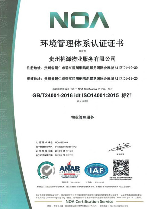 環境管理體系認證書