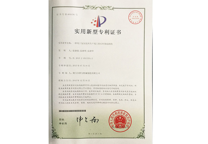 一種用于氫氧化鈣生產(chǎn)線上的食料篩選機(jī)構(gòu)