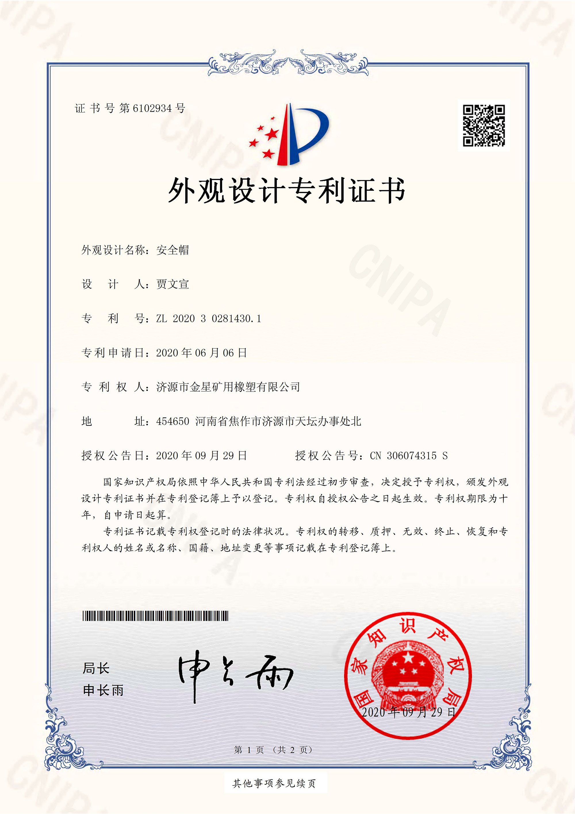 Patent Certificate of Helmet Design