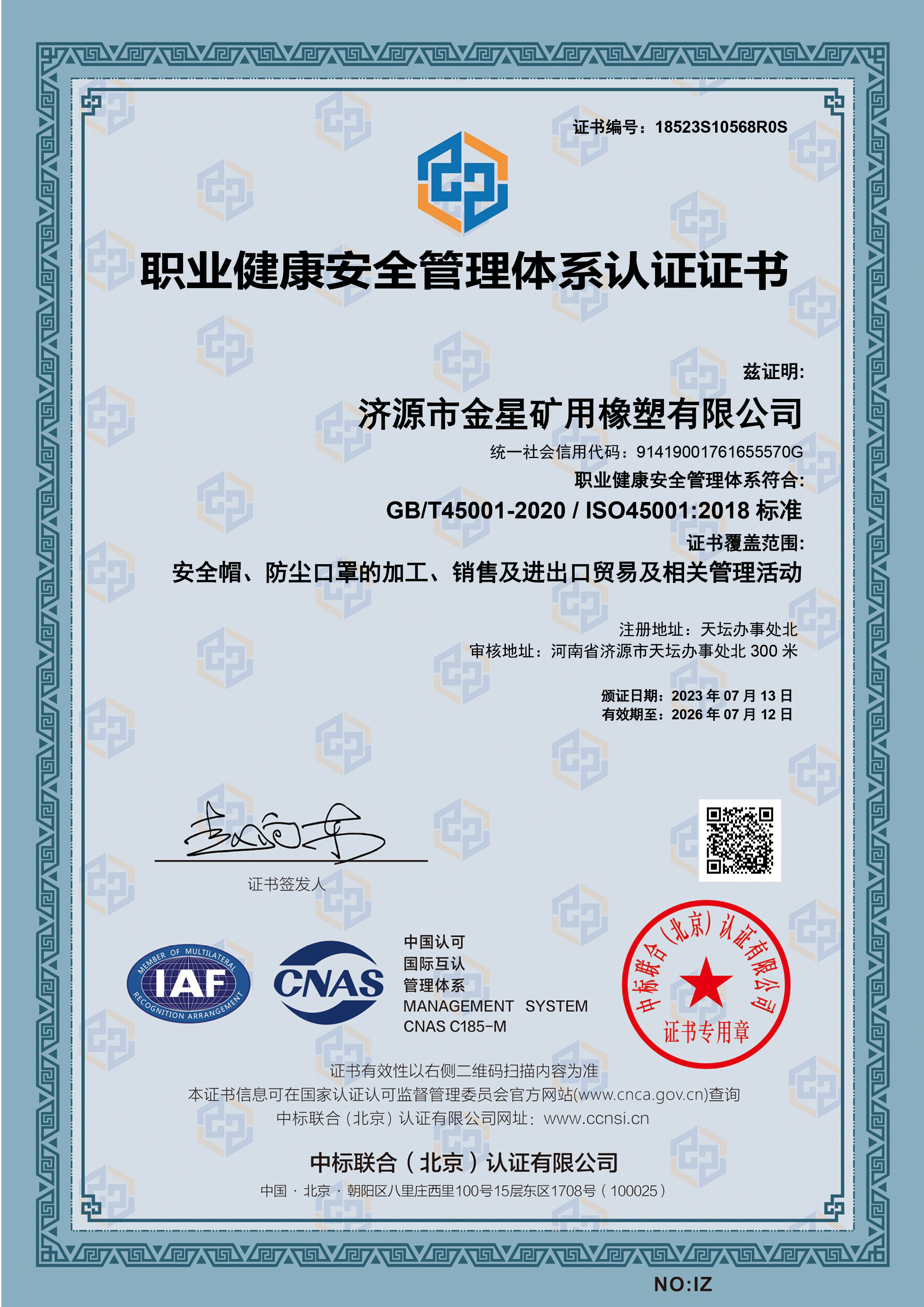 Certificate of Occupational Health and Safety Management System