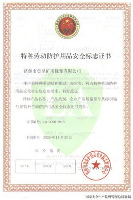 Certificate of safety sign for special labor protection articles
