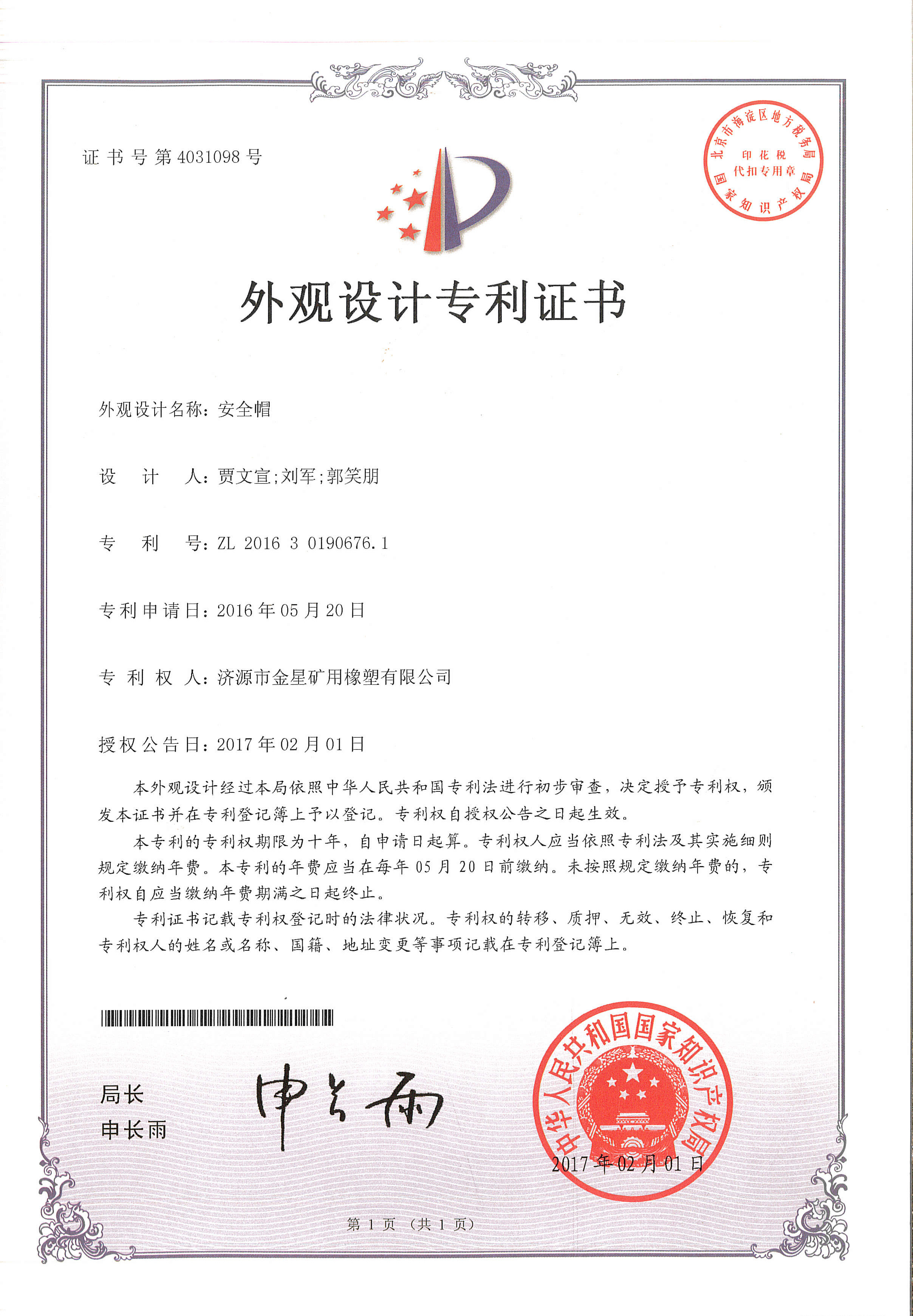 Patent Certificate of Helmet Design