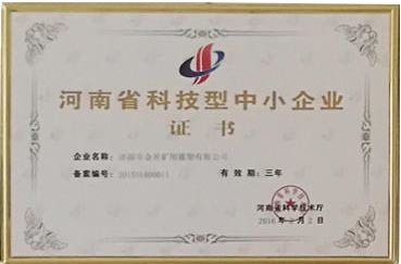 Henan Province Technology Small and Medium-Sized Enterprise Certificate