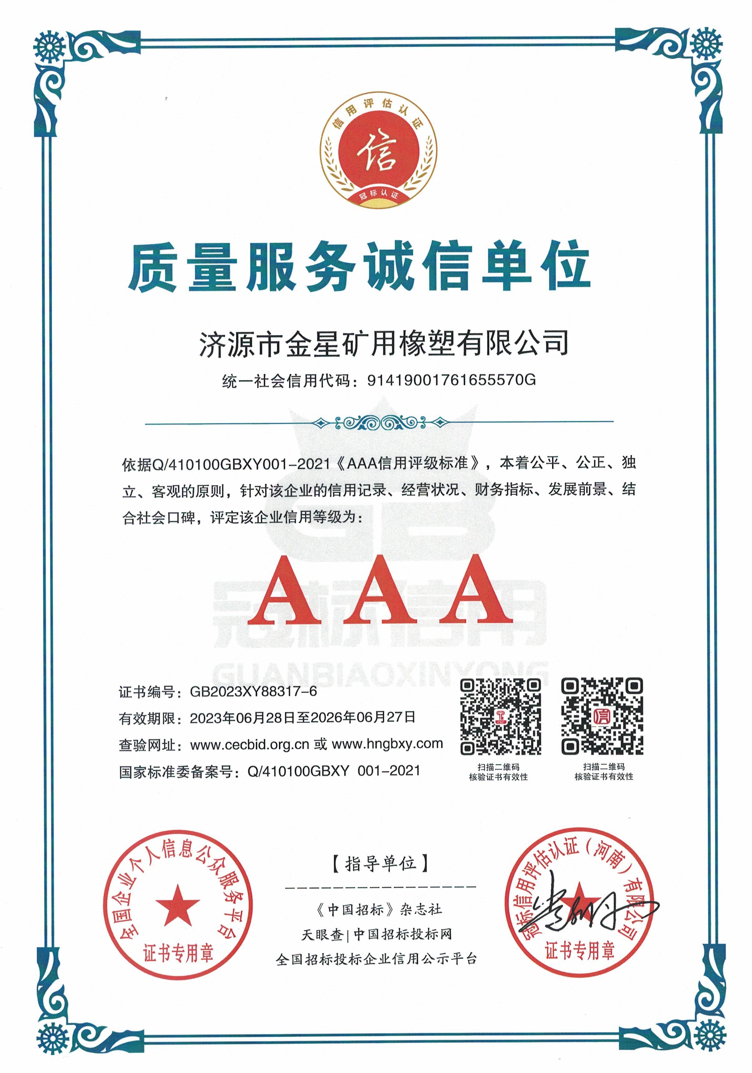 AAA Quality Service Integrity Unit AAA Quality Service Integrity Unit
