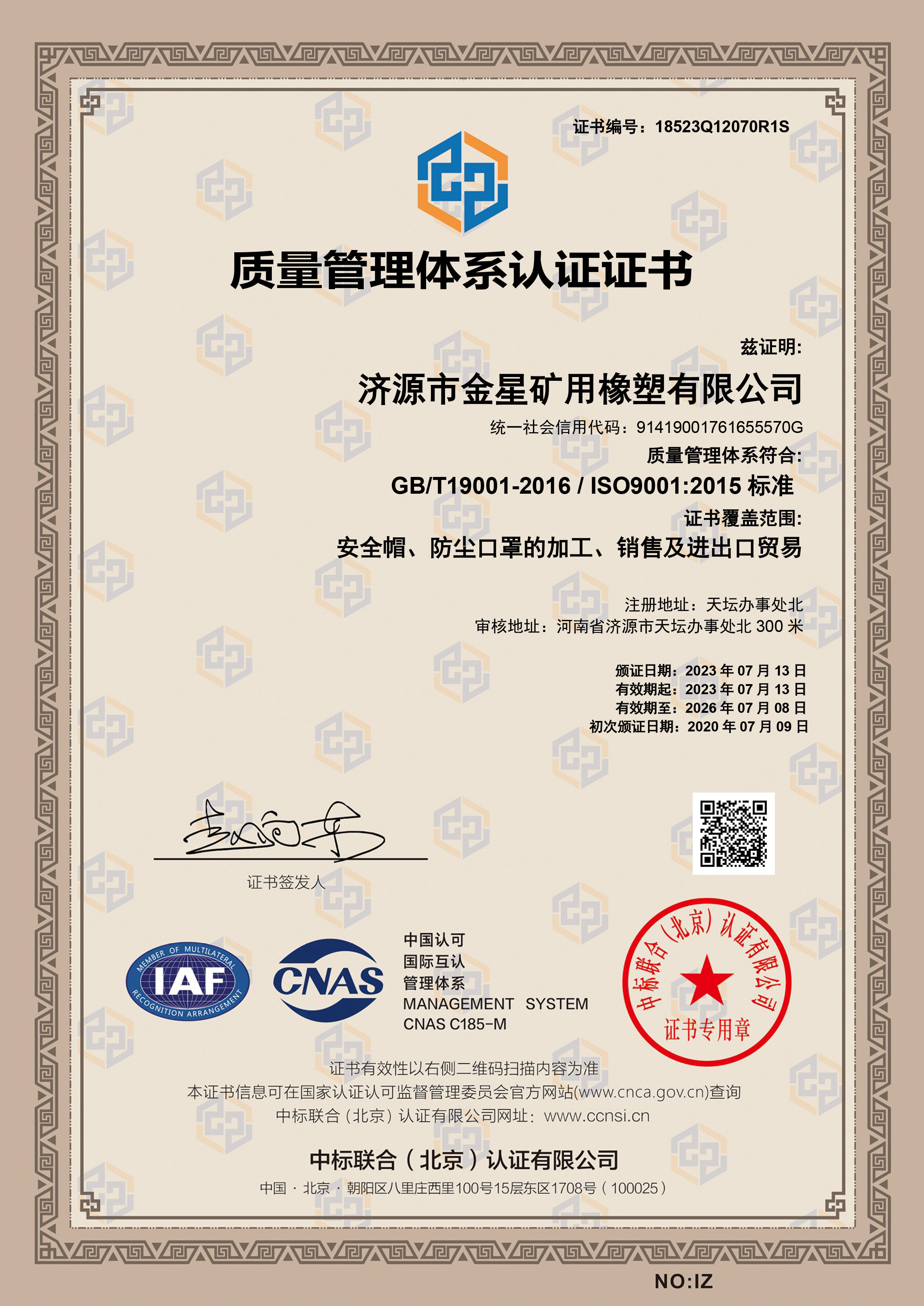 Certificate of Quality Management System