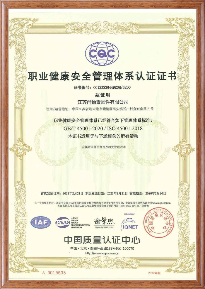 ISO45001職業健康安全管理体系認証証明書