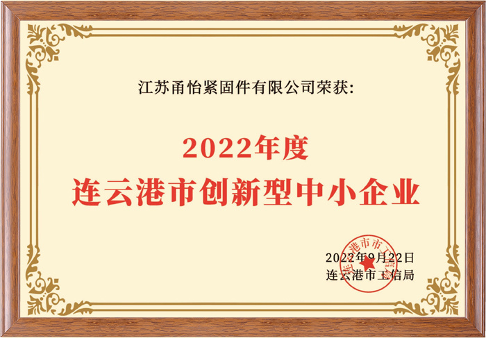 革新型中小企業