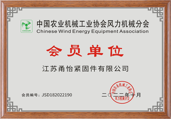 Certificat de la branche des machines éoliennes de l'Association de l'industrie des machines agricoles de Chine