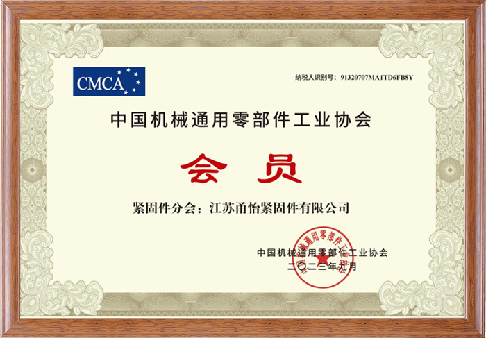 Certificat d'association générale d'industrie de pièces de machines de la Chine