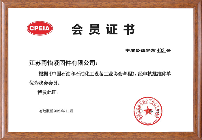 Certificat de pétrole de la Chine et de l'Association de l'industrie des équipements pétrochimiques