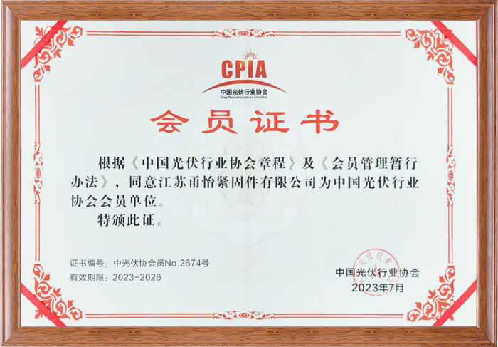 Certificat d'association de l'industrie photovoltaïque de la Chine