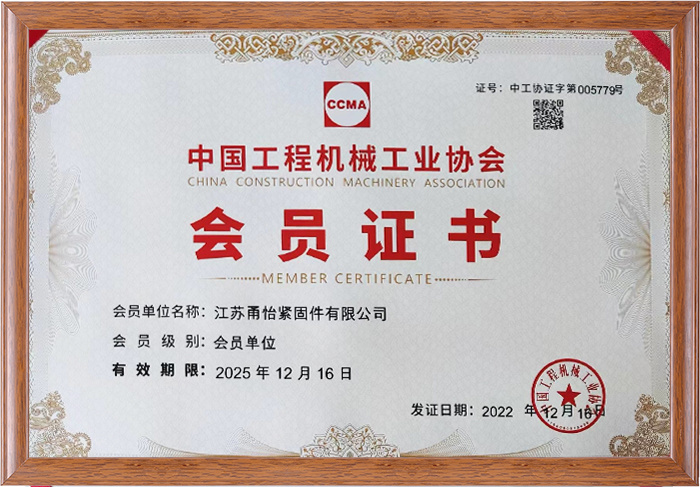 Certificat d'association d'industrie de machines de construction de la Chine